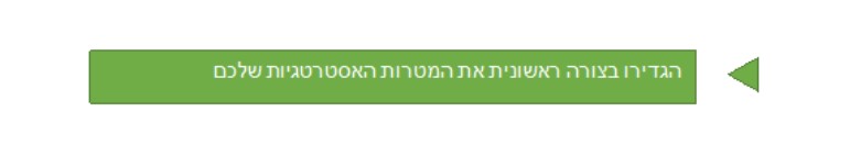 הגדרת מטרות